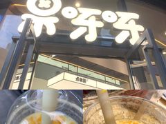 -果呀呀(国金街店)