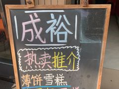 -成裕雪糕店(士多店)