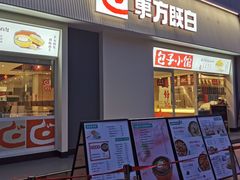 -东方既白(黄兴路大润发店)