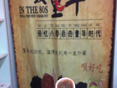 -致童年熟梨糕刨冰炒酸奶