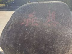 -南京市无想山景区