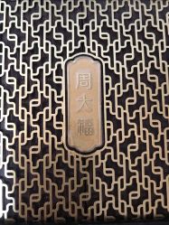 -周大福CHOW TAI FOOK(浦东八佰伴店)