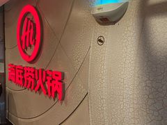 -海底捞火锅(佳兆业广场店)