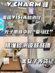 点击看大图 -V Charm芮槿肌肤管理