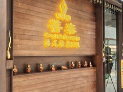 -菩泰·泰式草本按摩SPA(武汉新天地南馆店)