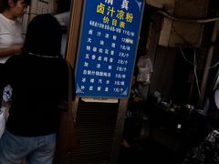 -清真·宏顺祥卤汁凉粉(大皮院店)