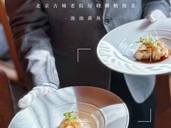 -北京古城老院厉晓麟精致菜