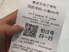 账单-姜虎东白丁烤肉(恒隆广场店)