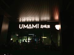 -UMAMI乌玛米披萨·汉堡·清真Halal(红岭北店)