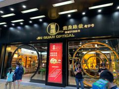 -锦泉眼镜(仓边路店)