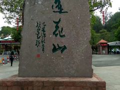 -广州莲花山旅游区