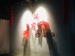-海窝子古镇