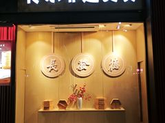 -德发长·花式蒸饺(大唐不夜城店)
