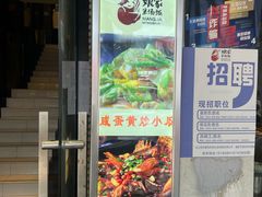 门面-娘家米汤饭(飞山街店)