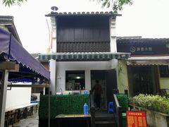 -小河无名面馆