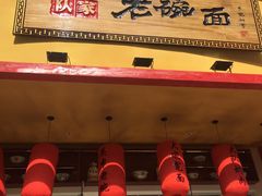 门面-弓家大队老碗面(高新咖啡街区店)