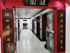 -華僑飯店中餐厅
