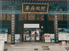 -河间府署