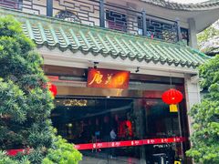 -侨美·唐荔园·40年地道粤菜