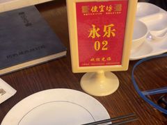 -便宜坊烤鸭店(科创店)