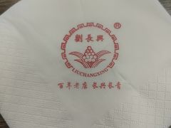 -刘长兴(卫岗店)