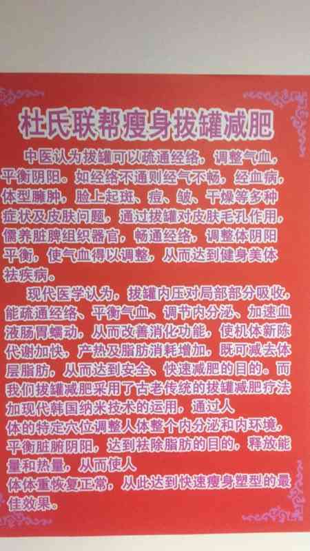 杜氏拔罐减肥健康管理中心