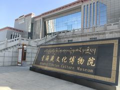 -青海藏文化博物院