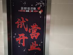 -蓝鲸湾汤泉(包河店)