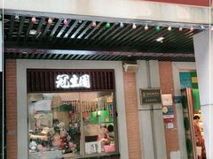 门面-武汉冠生園(吉庆街店)