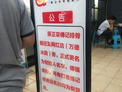 -傅强排骨(成都总店)