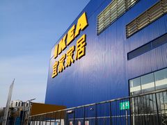 -宜家家居(四元桥商场店)