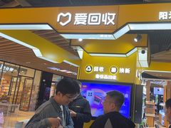 -爱回收(唐镇阳光天地店)