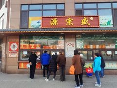 -源宗盛粽子汤圆