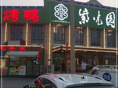 门面-紫光园(马桥店)
