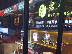 -西塔老太太泥炉烤肉