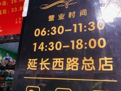 -酥鱼坊(延长西路总店)