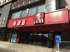 门面-肯德基(丰北路店)