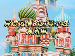 -满洲里口岸套娃景区