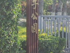 -西海子公园