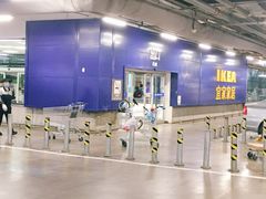 -宜家·瑞典风味餐厅(北京西红门店)