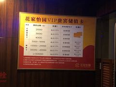 -花家怡园