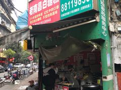门面-老南昌白糖糕(大士院店)