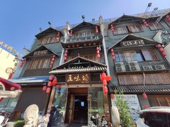 -五味坊·喜宴楼(瑞丰商博城店)