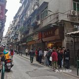 最香饼家