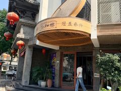 -仁和楼(府前街店)
