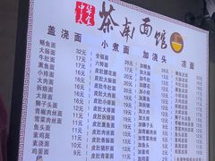 菜单-茶南面馆(湖西街店)