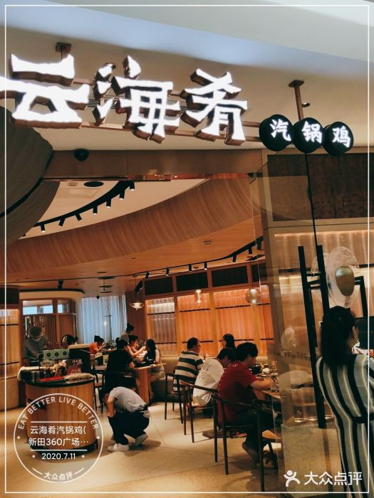 云海肴云南菜(浦江欢乐颂店)门面图片