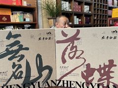 -正源安吉白茶特产享购商场(安吉店)