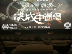 -星轶IMAX影城(桐乡吾悦广场旗舰店)