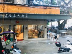 门面-东山茶寮(新安店)